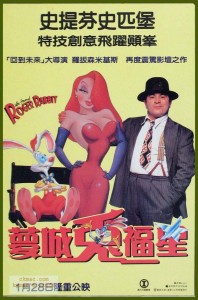 roger-rabbit-poster